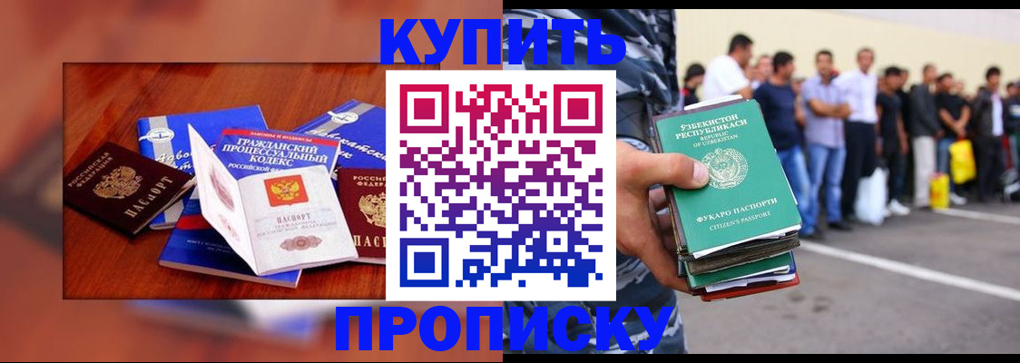 прописка для школы в Избербаше