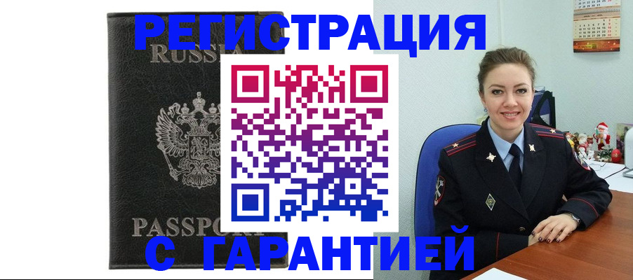 прописка 2025 в Избербаше